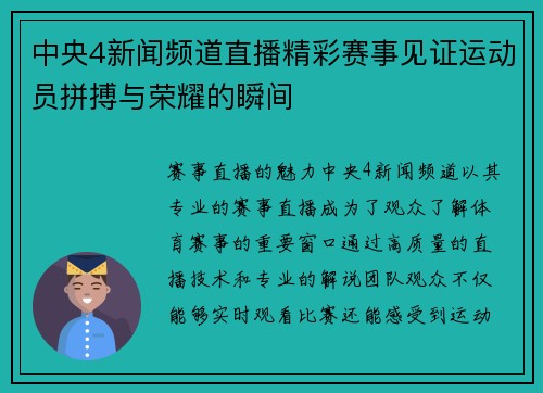 中央4新闻频道直播精彩赛事见证运动员拼搏与荣耀的瞬间