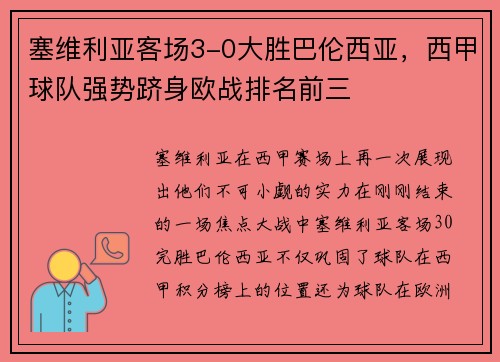 塞维利亚客场3-0大胜巴伦西亚，西甲球队强势跻身欧战排名前三