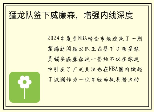 猛龙队签下威廉森，增强内线深度